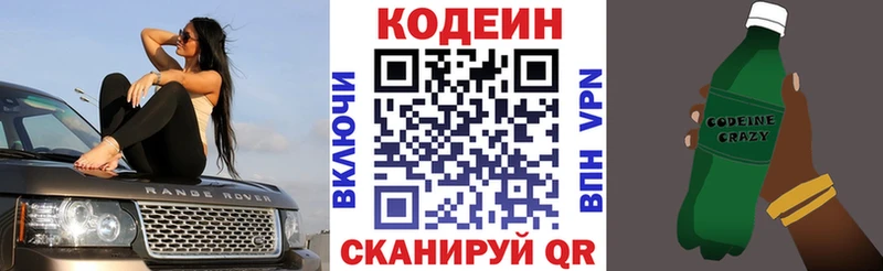 купить наркоту Новомичуринск Codein напиток Lean (лин)