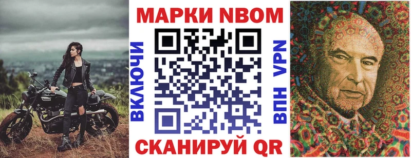 Марки 25I-NBOMe 1500мкг  Новомичуринск 